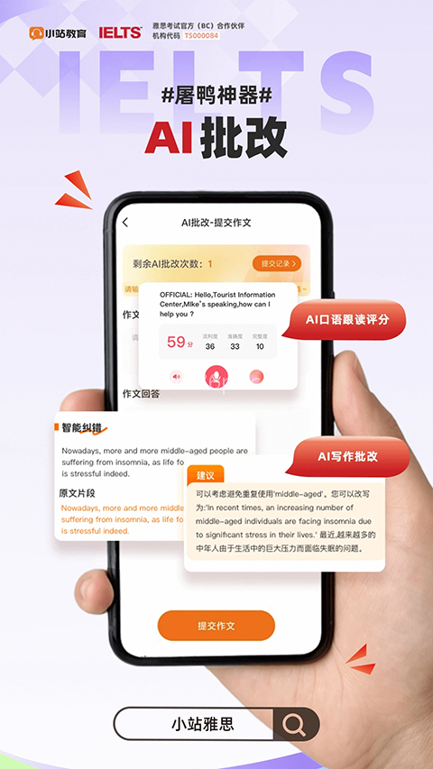 小站雅思手机版