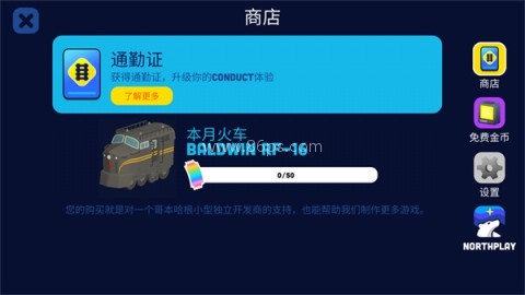 火车调度员内置菜单 第4张图