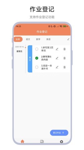 作业登记助手 作业登记助手