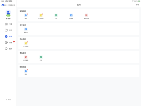 智慧中小学HD
