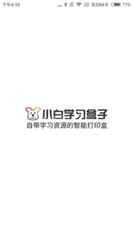 小白学习盒子