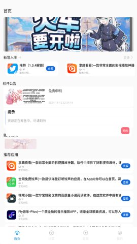 软件星球 软件星球