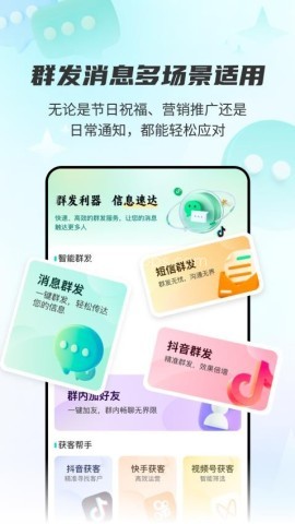 拓客消息群发 第2张图