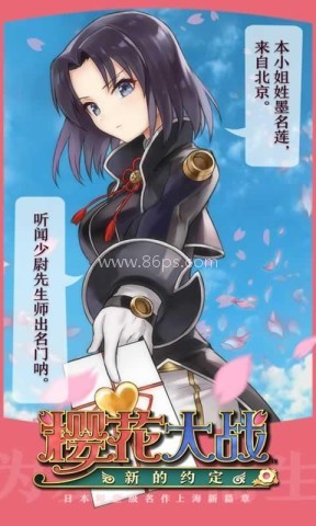 樱花大战4