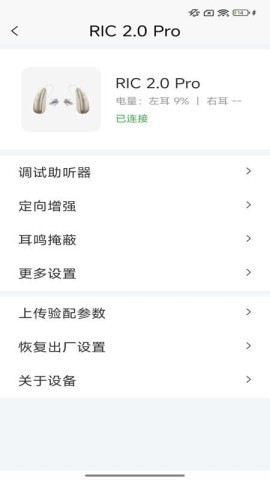 挚听充电版 第2张图