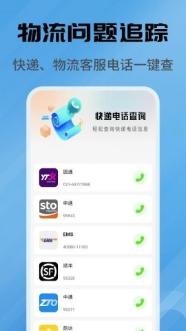 全网快递速查查 第2张图