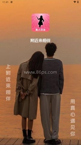 附近来相伴