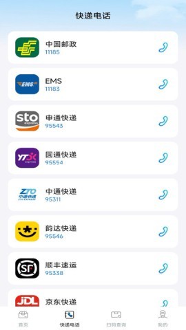 快递包裹管家 第2张图