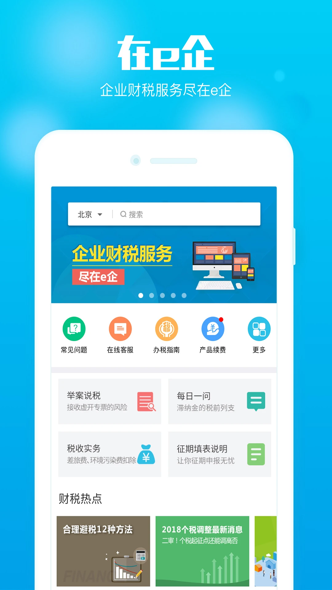 在e企安卓版