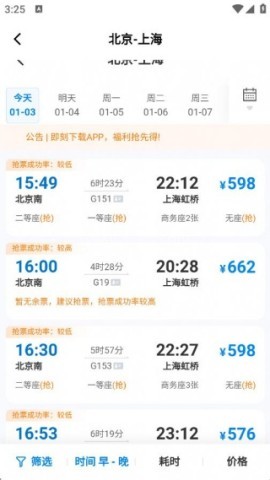 火车速达查票通 第3张图