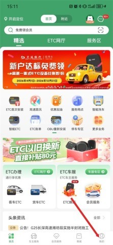 山东e高速 山东e高速