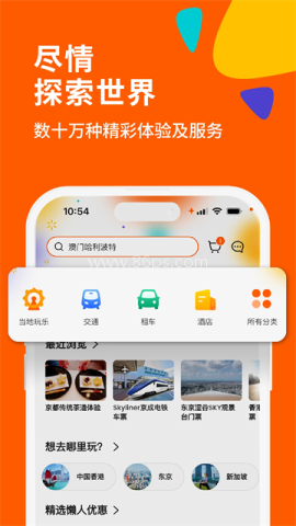 Klook客路旅行 Klook客路旅行