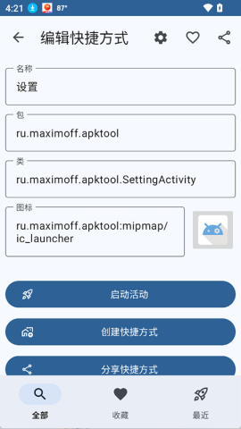 活动启动器