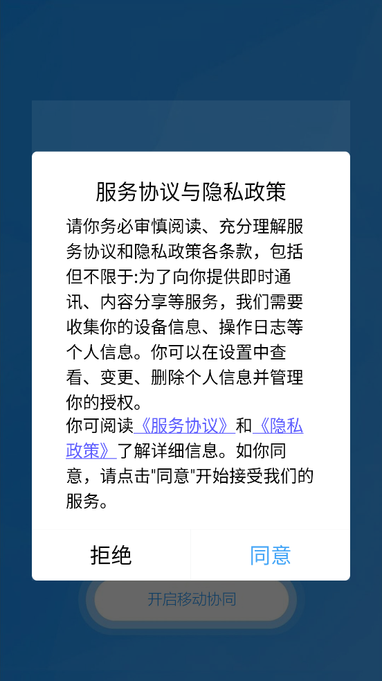 云腾智慧移动办公软件
