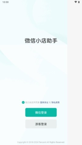 微信小店助手商家版