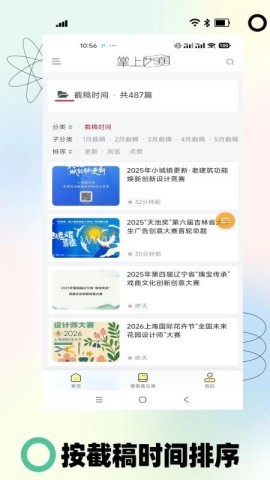 掌上艺赛自定义版