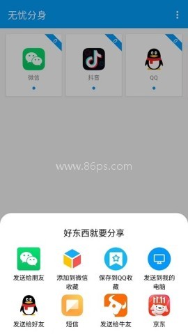 无忧分身app