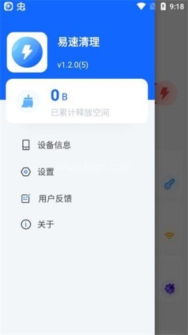 易速清理