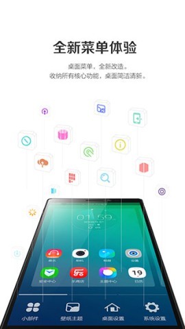 乐桌面HD