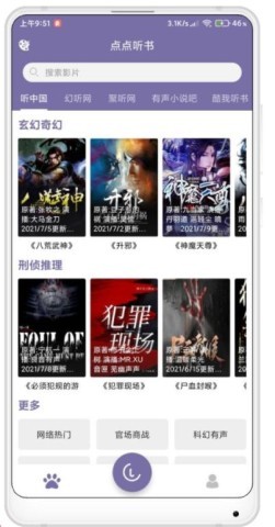 点点听书 点点听书