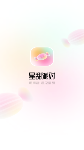 星甜