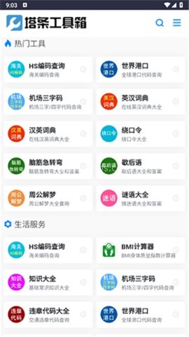 塔条工具箱