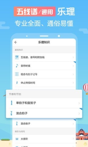 音壳乐理视唱练耳