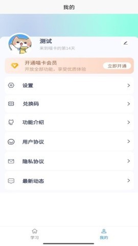 喵卡闪记万词通