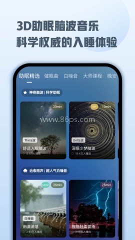 喜马拉雅睡眠
