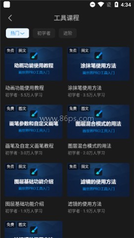 画世界Pro全笔刷版