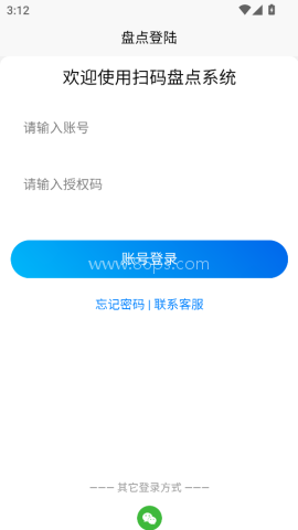 扫码盘点通