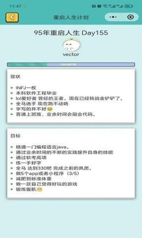 人生重启计划 人生重启计划