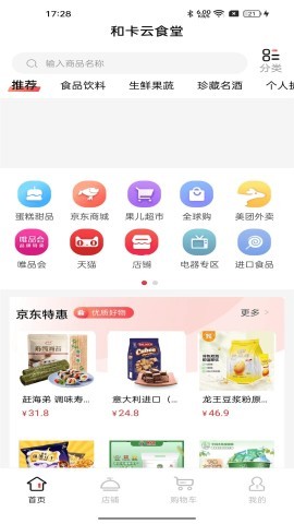 和卡云食堂 和卡云食堂