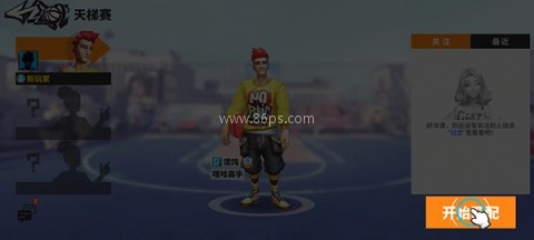 街球艺术vivo版 第5张图