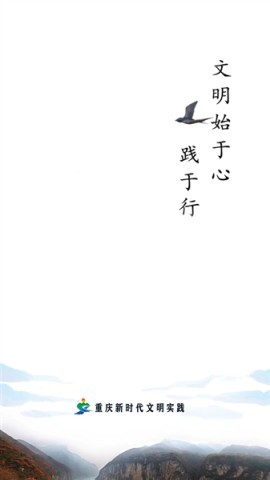重庆文明实践 重庆文明实践