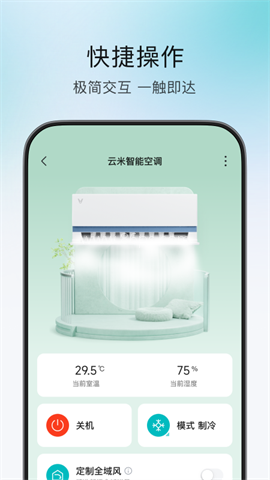 云米智能家居