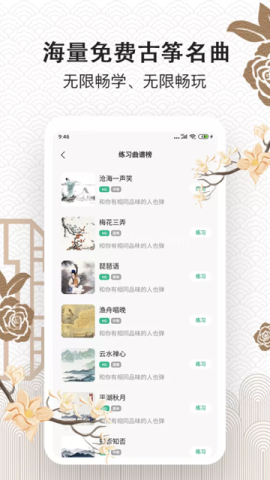 古筝大师 古筝大师