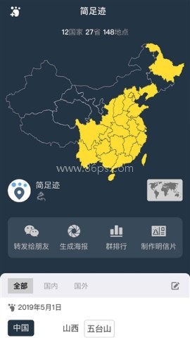 简足迹 简足迹