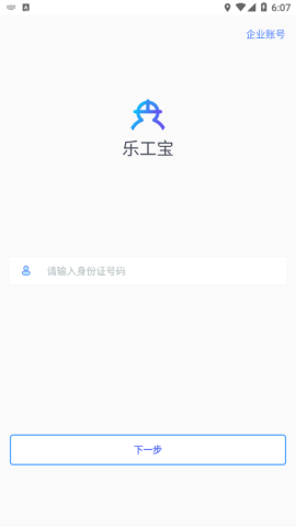 乐工宝考勤打卡