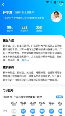 广州挂号网 第4张图