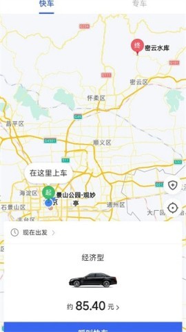呼我出行企业版