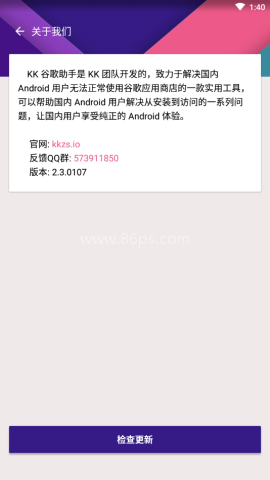 KK谷歌安装器