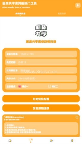 画质共享库