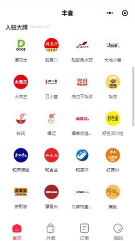 丰食