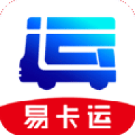 易卡运货运版