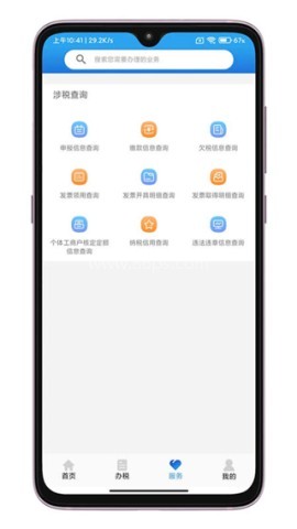 晋税通