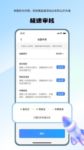 喜行顺风车主