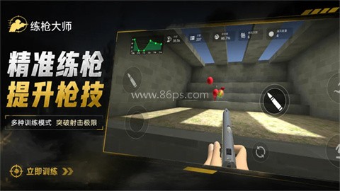 练枪大师