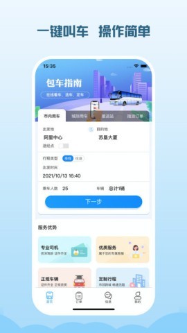 海鸥出行