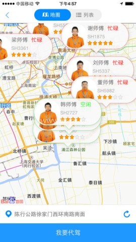 安师傅代驾客户端